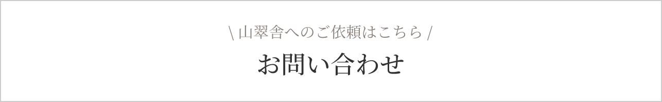 バナー お問い合わせ