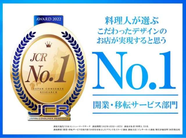 ロゴ（料理人が選ぶ こだわったデザインのお店が実現すると思う開業・移転サービス第1位）