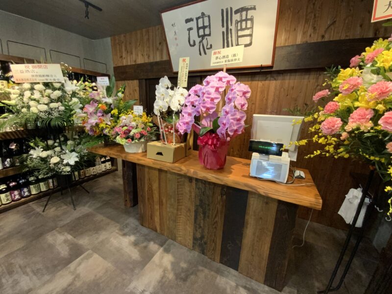 三益酒店　お店紹介