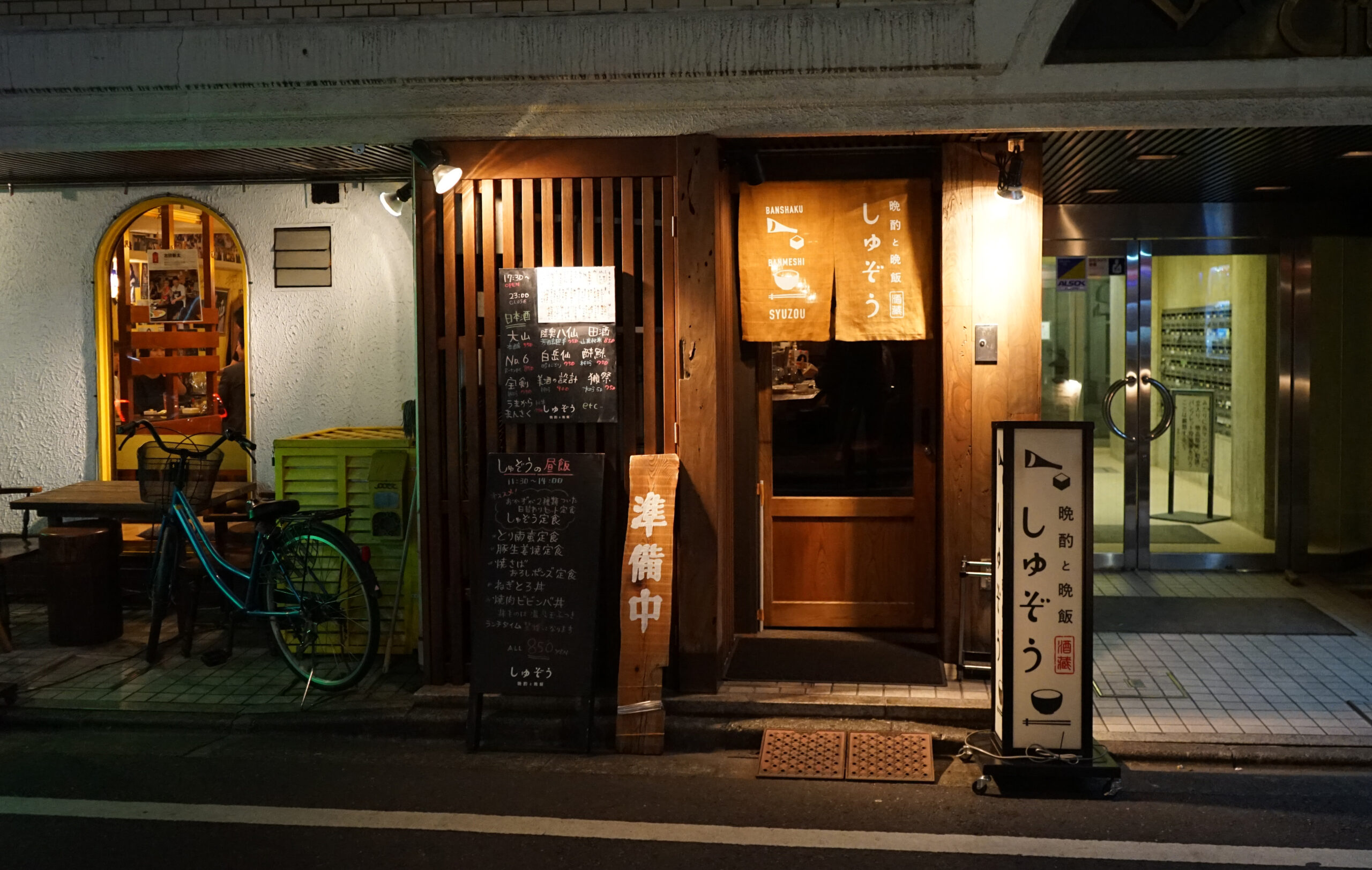 『晩酌と晩飯』の文字を入れてわかりやすく