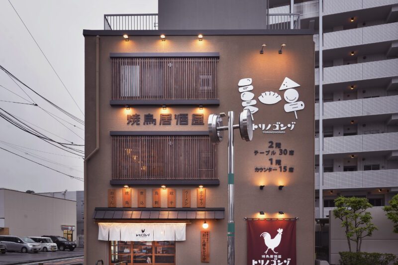 焼鳥屋とパン工房を併設した3階建て店舗