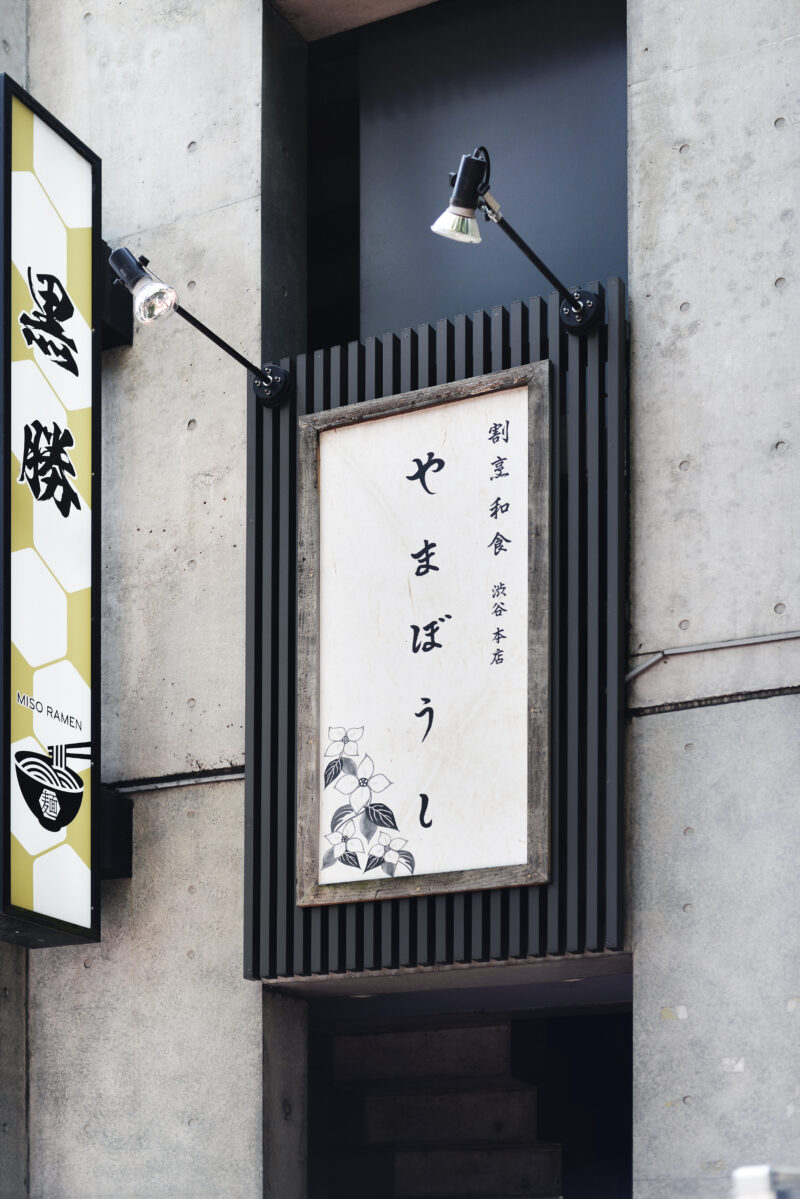 やまぼうし１４　看板