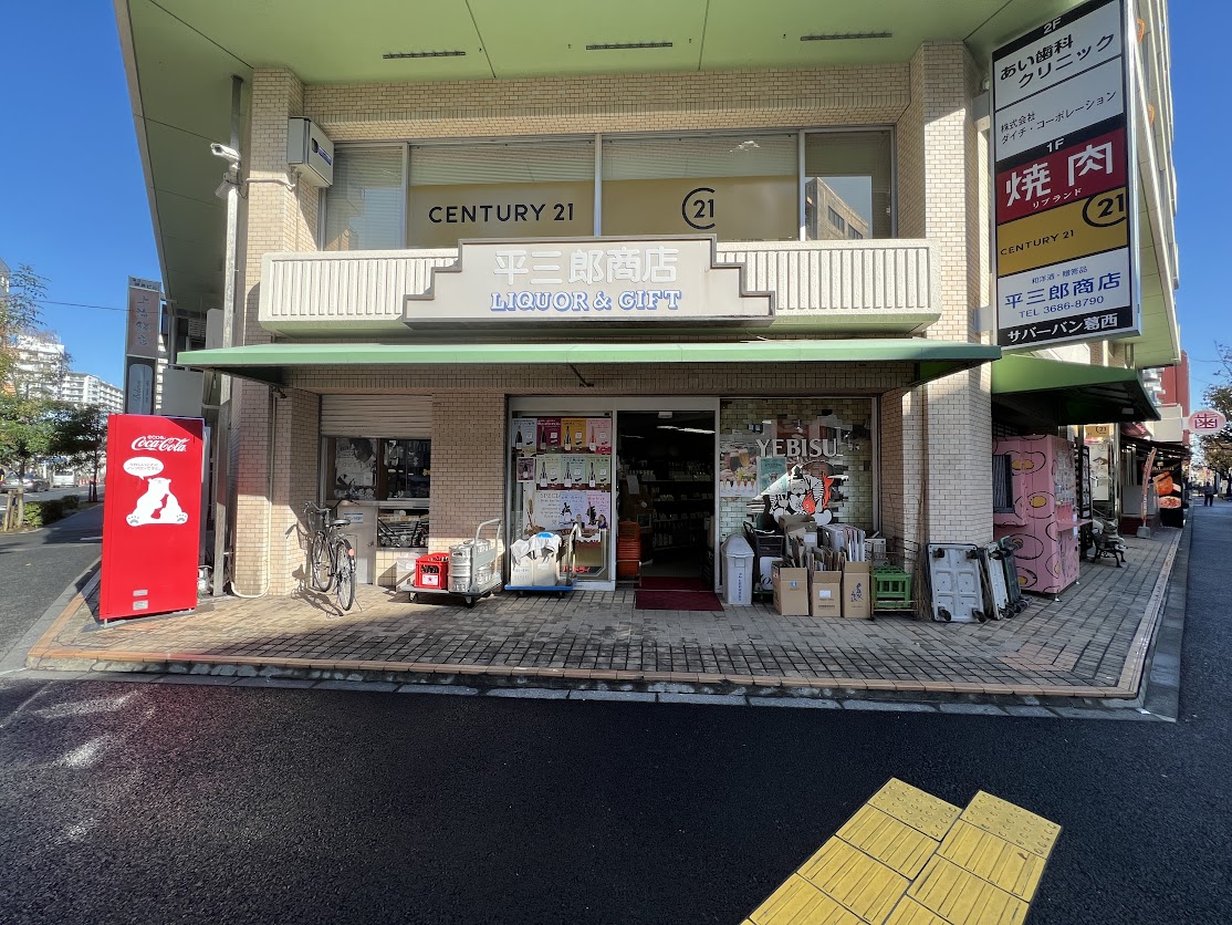 平三郎商店のビフォー1