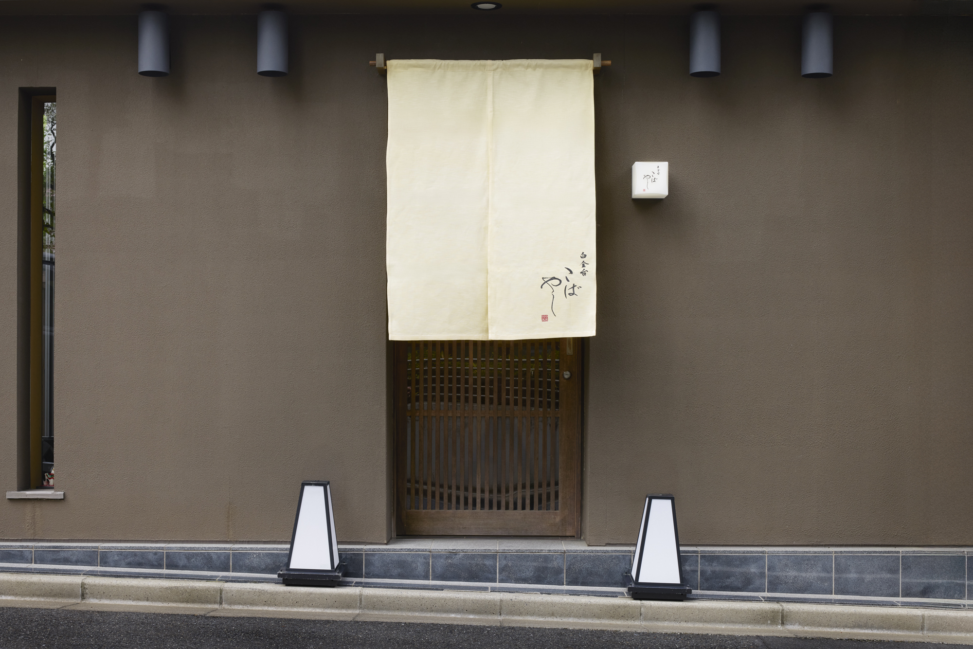 白金台こばやし　ファサード