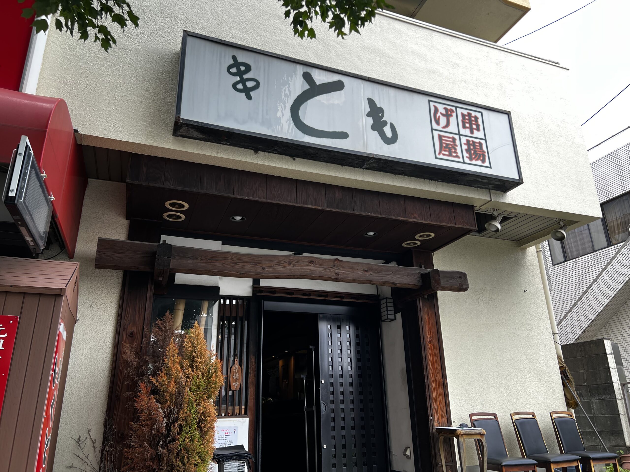 炭焼き　橙のビフォー1